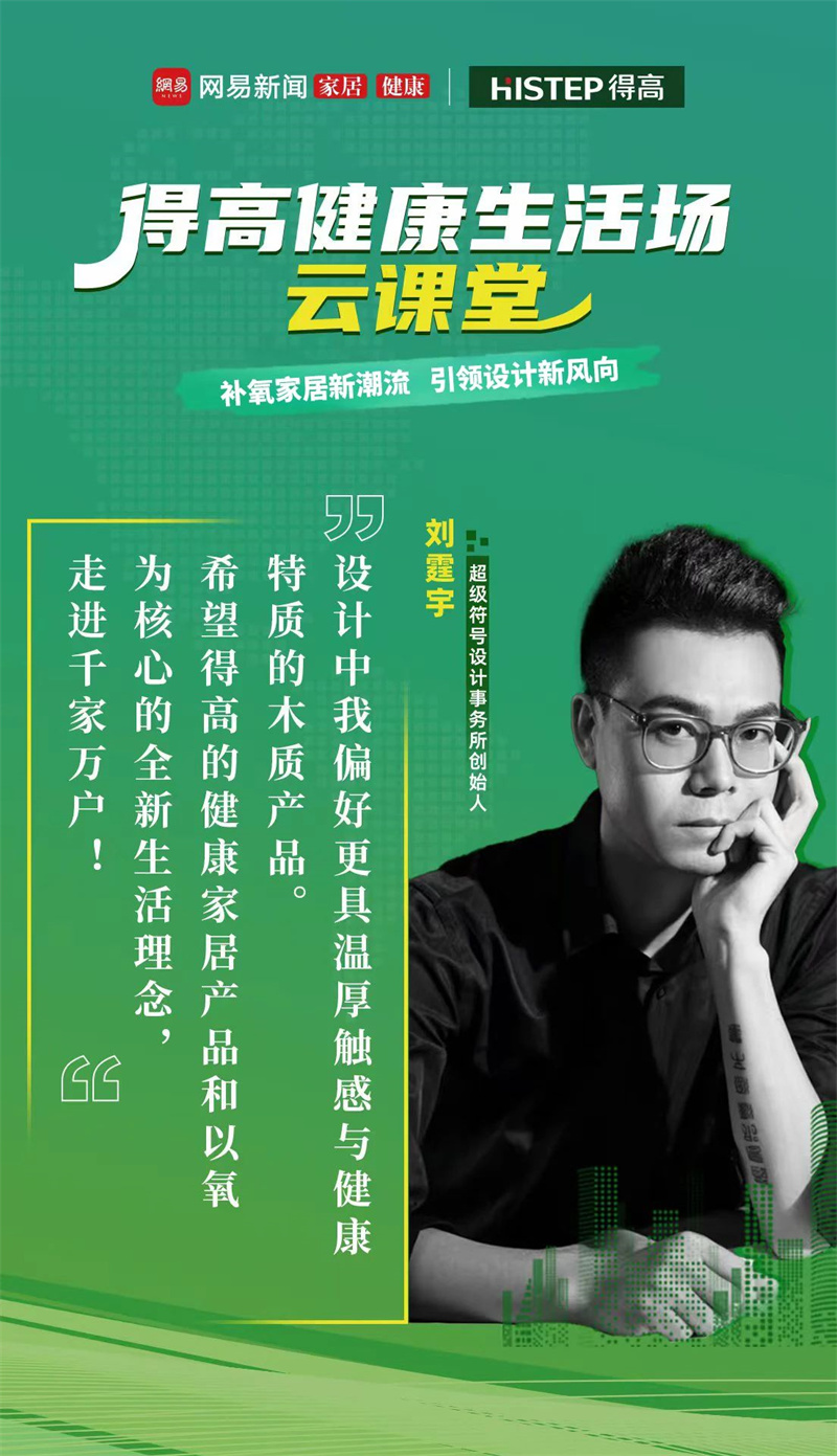 探訪得高：設(shè)計大咖聊家居，一起讓家變更好 image3