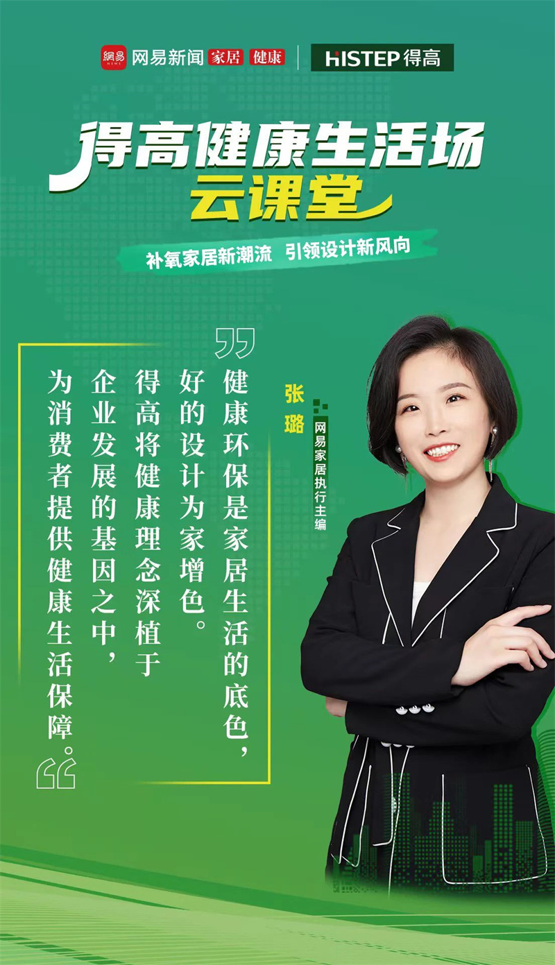 探訪得高：設(shè)計大咖聊家居，一起讓家變更好 image4