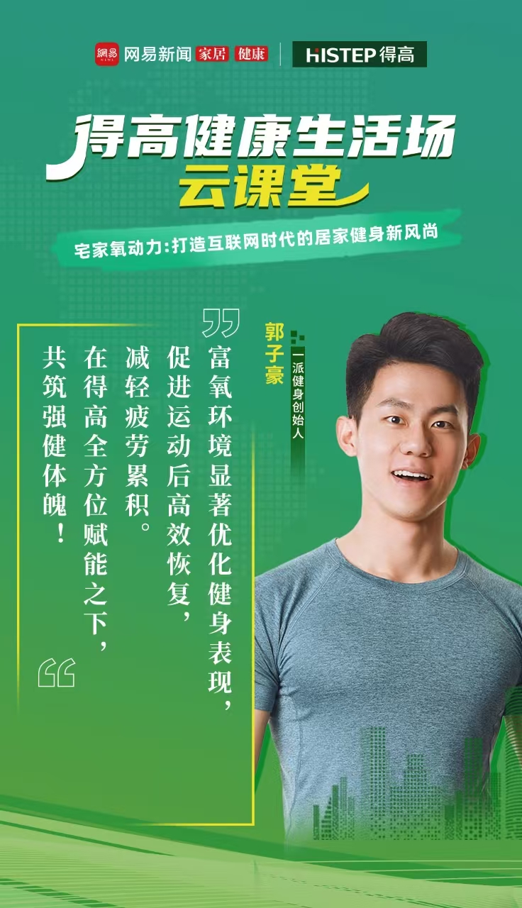 跟著運(yùn)動達(dá)人開啟氧吧健身，為身體快充一下！ image3