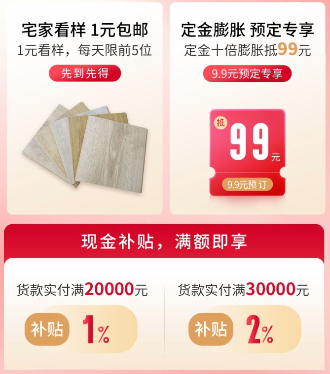 得高雙11“超值價，健康家 ”，買地板趁現(xiàn)在！ image2