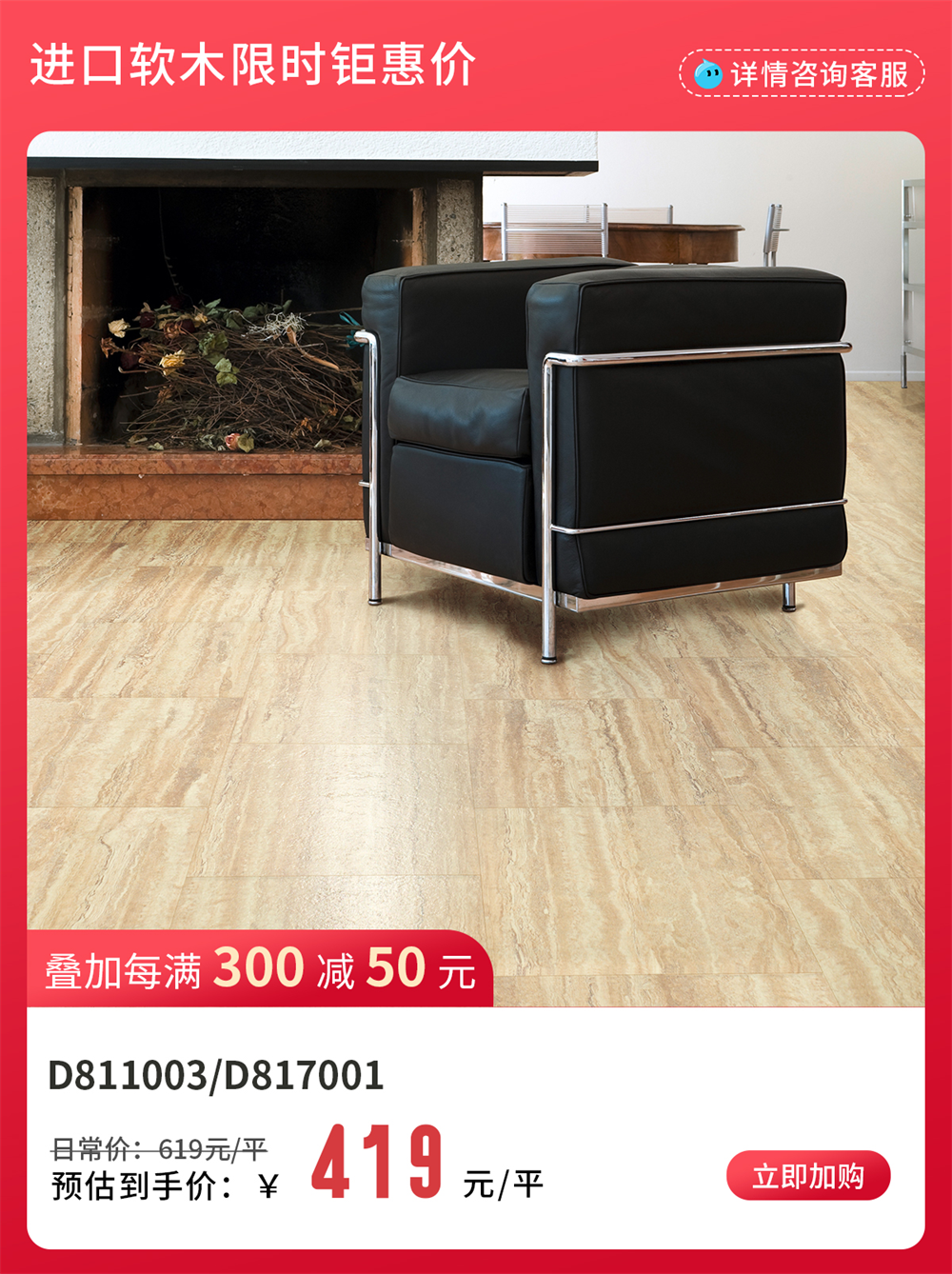 得高雙11“超值價，健康家 ”，買地板趁現(xiàn)在！ image4