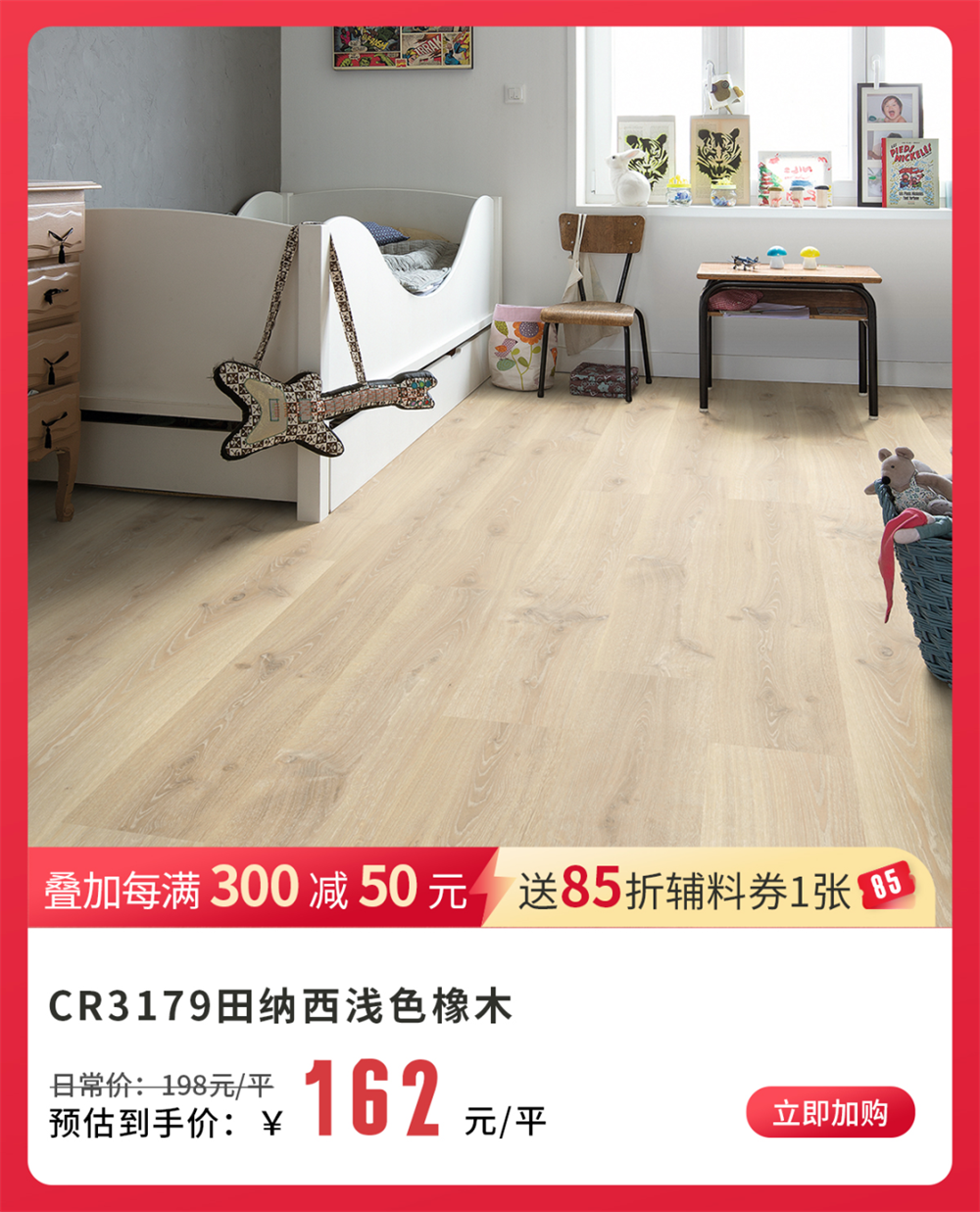 得高雙11“超值價，健康家 ”，買地板趁現(xiàn)在！ image5