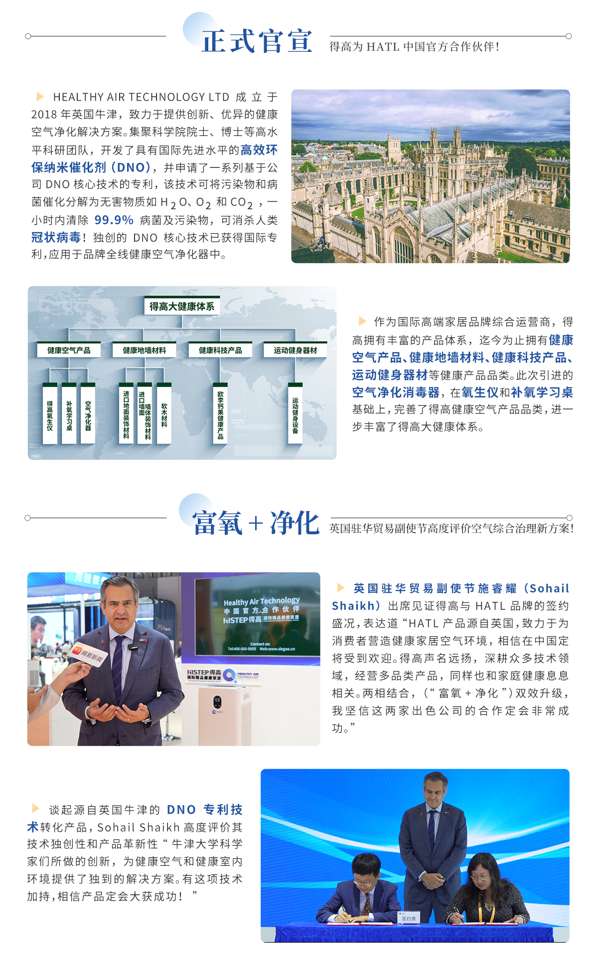 中國進(jìn)博會|得高與英國HEALTHY AIR TECHNOLOGY公司成功簽署獨(dú)家代理協(xié)議！ 進(jìn)博會網(wǎng)站專題_02