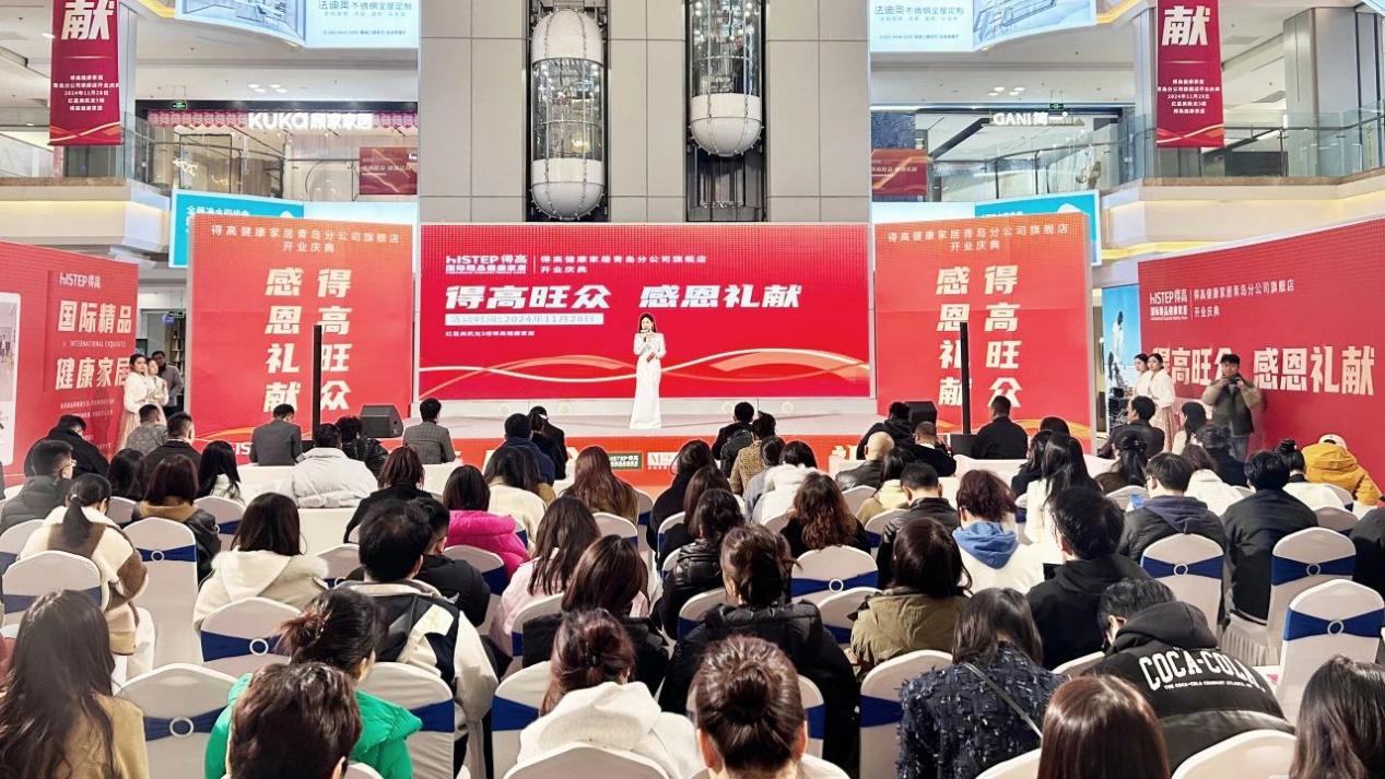 鳶都啟航，得高青島分公司旗艦店盛大開(kāi)業(yè)！