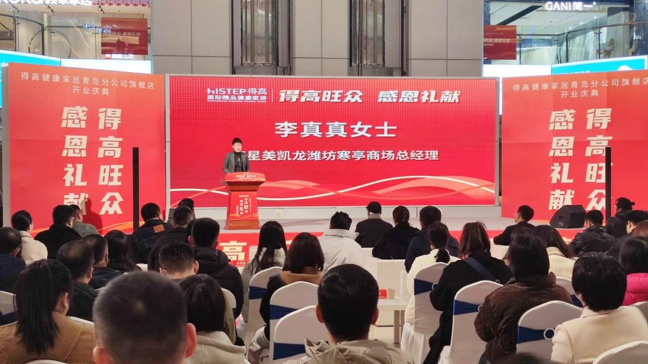 鳶都啟航，得高青島分公司旗艦店盛大開(kāi)業(yè)！ image3