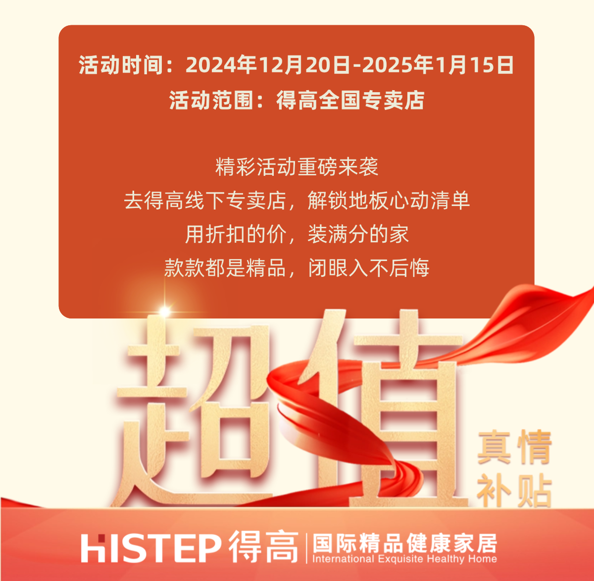 得高旺眾，新春巨奉|真情超值補(bǔ)貼，驚喜大酬賓！ 稿定設(shè)計(jì)-1_05