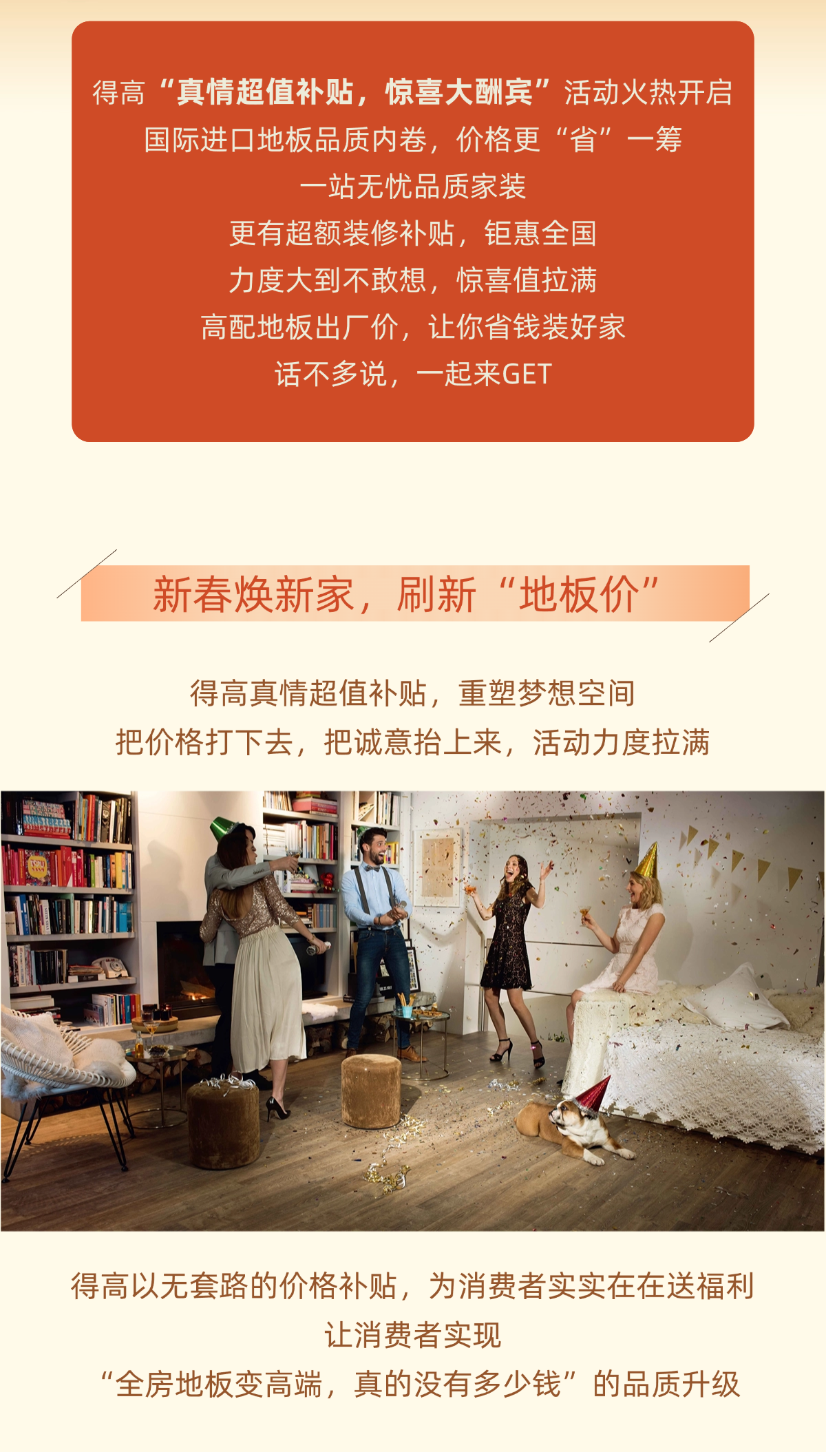 得高旺眾，新春巨奉|真情超值補(bǔ)貼，驚喜大酬賓！ 稿定設(shè)計(jì)-1_02