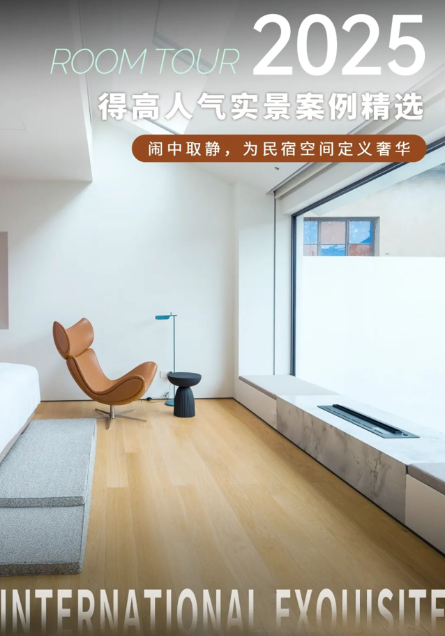 得高案例實(shí)拍|鬧中取靜，為民宿空間定義奢華 圖片1-2