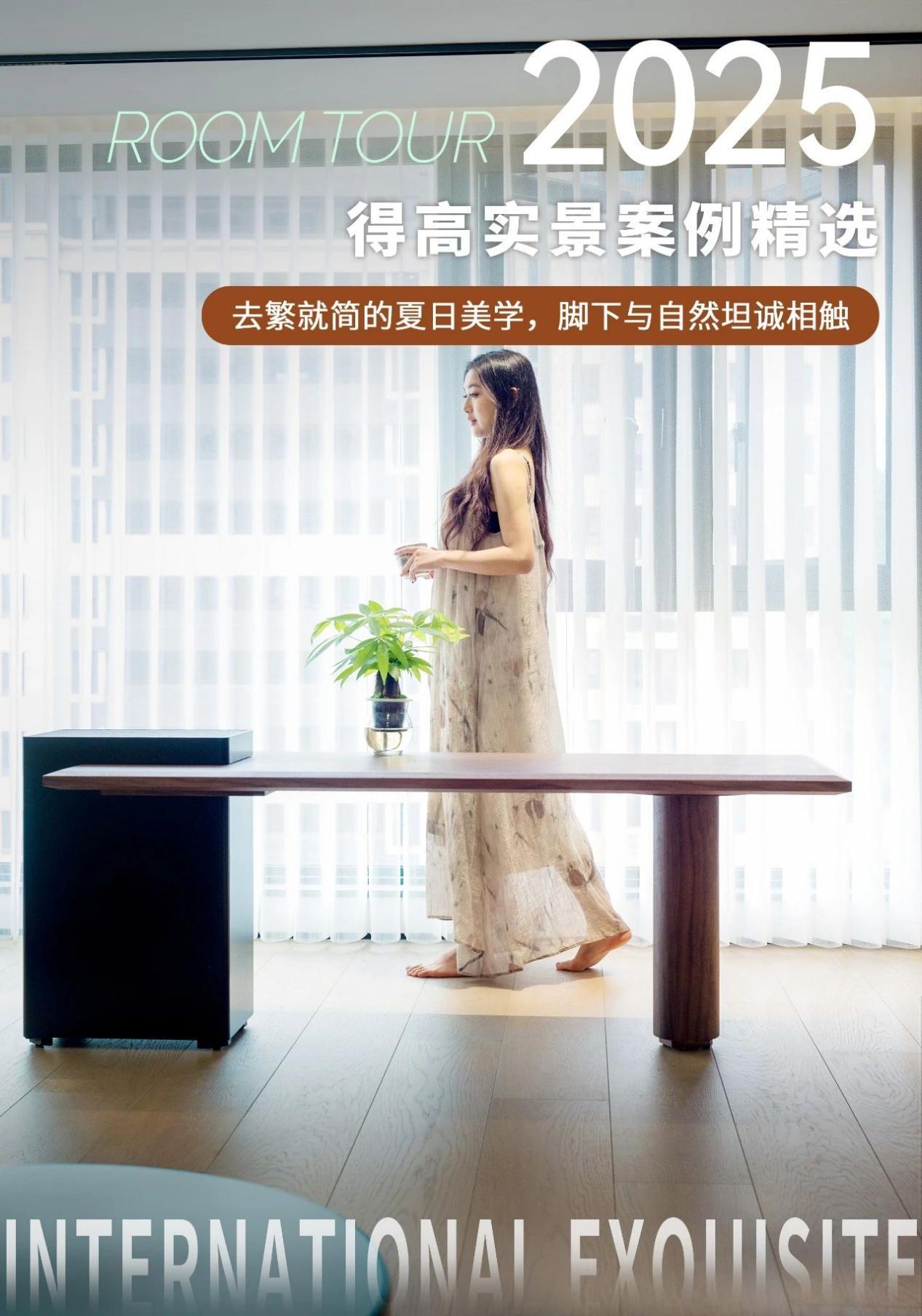 去繁就簡(jiǎn)的夏日美學(xué)，腳下與自然坦誠相觸 WPS圖片(1)