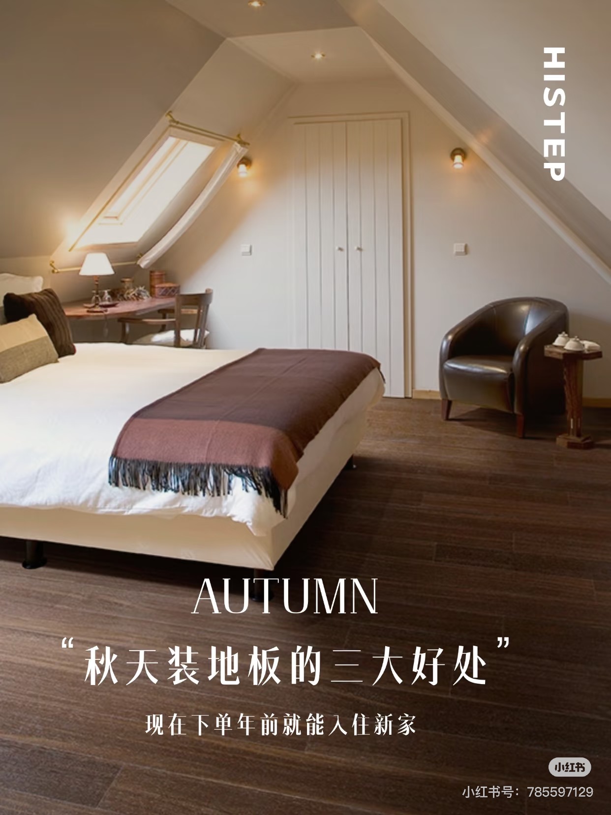 秋天裝地板的三大好處！現(xiàn)在下單年前就能入住新家 圖片5