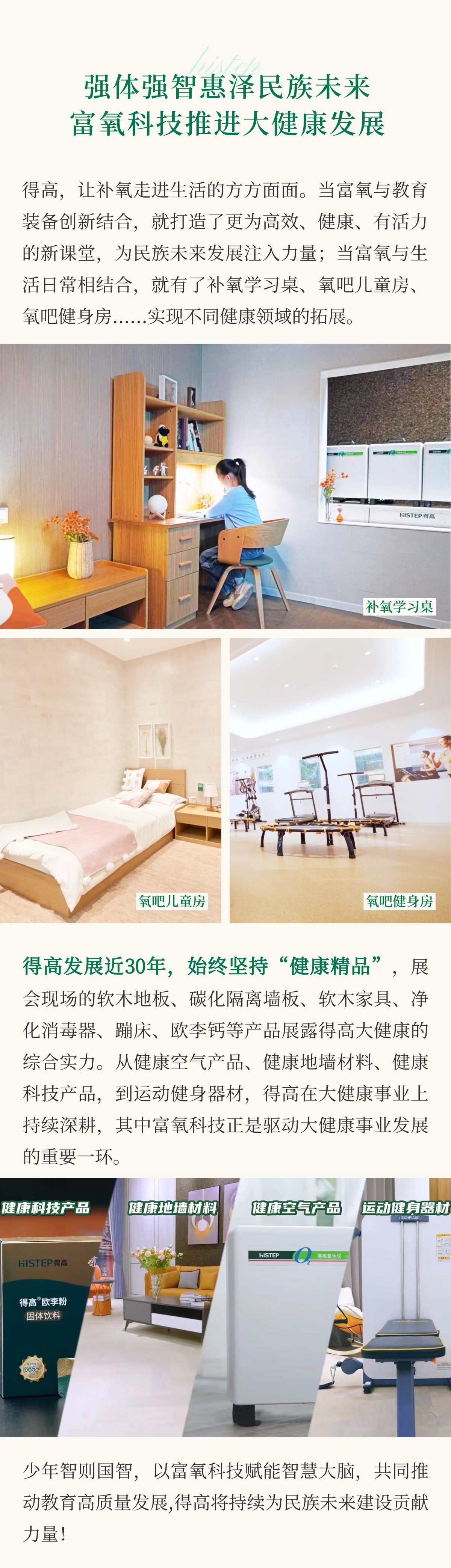 得高亮相第86屆中國教裝展，“生命氧”重構(gòu)健康學習新場景 把生活,過成一首詩3 (6)