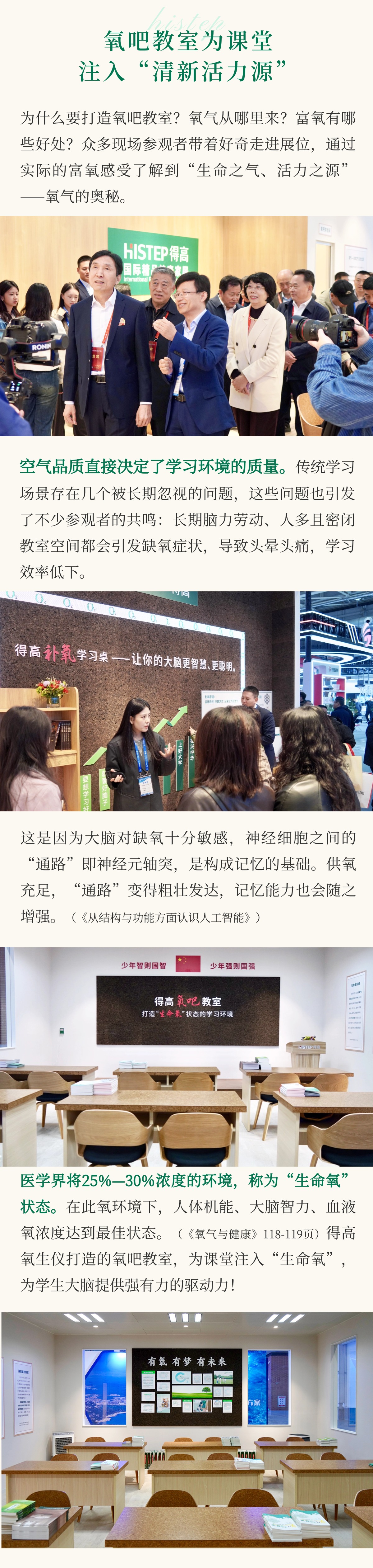 得高亮相第86屆中國教裝展，“生命氧”重構(gòu)健康學習新場景 把生活,過成一首詩3 (3)