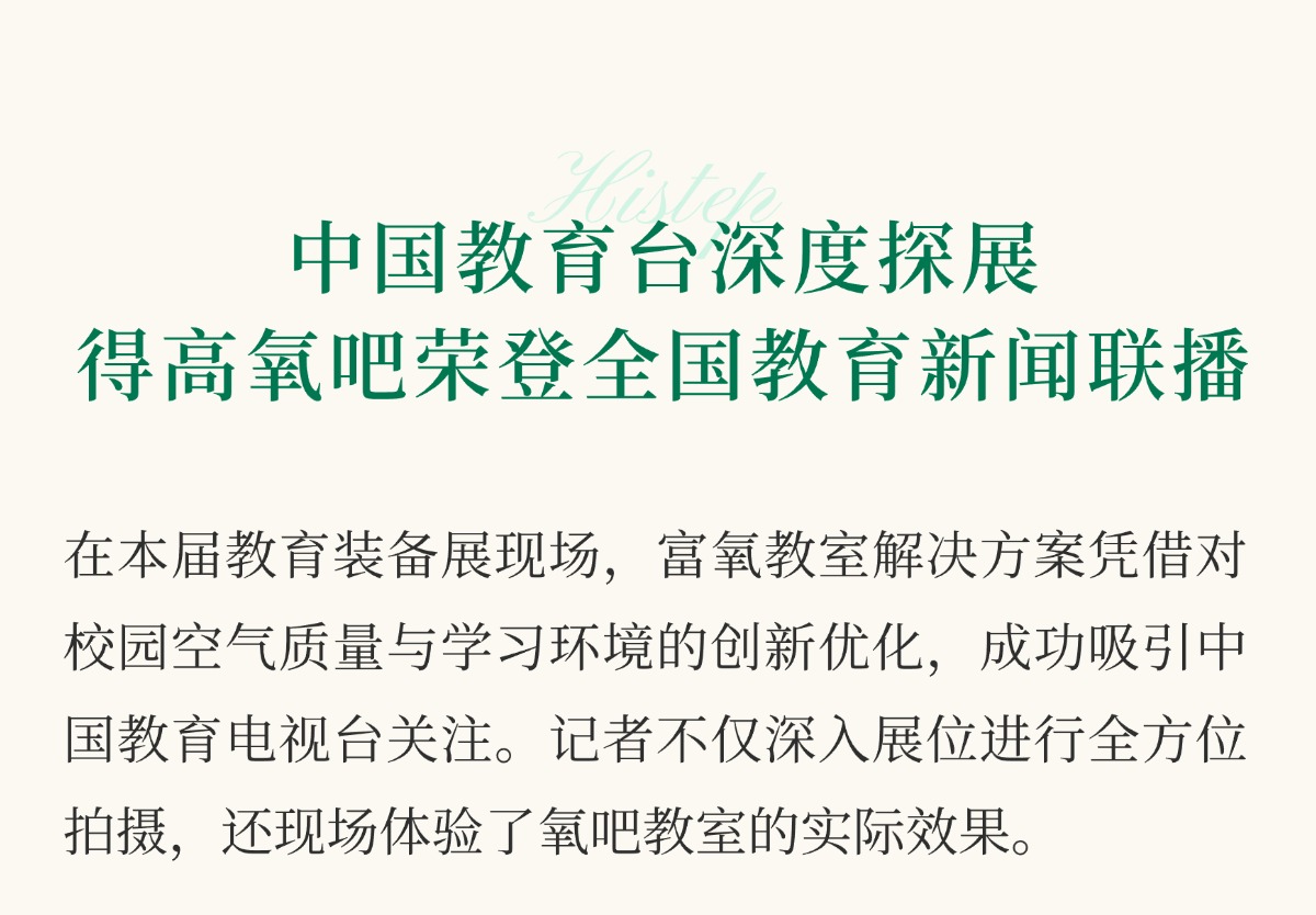 得高亮相第86屆中國教裝展，“生命氧”重構(gòu)健康學習新場景 把生活,過成一首詩3 (4)