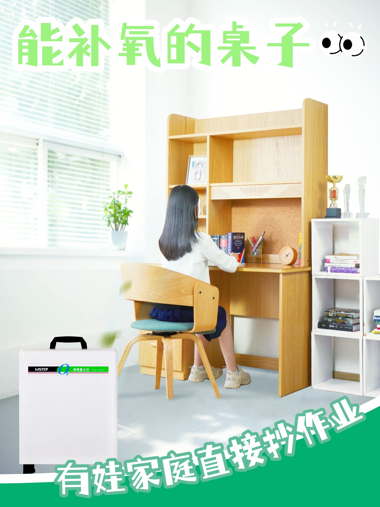 你聽說過能補(bǔ)氧的桌子嗎？有娃家庭直接抄作業(yè) 圖片7