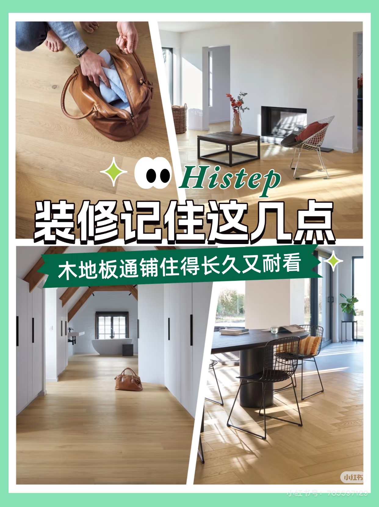 裝修分享 記住這幾點(diǎn)，木地板通鋪?zhàn)〉瞄L久又耐看 圖片15