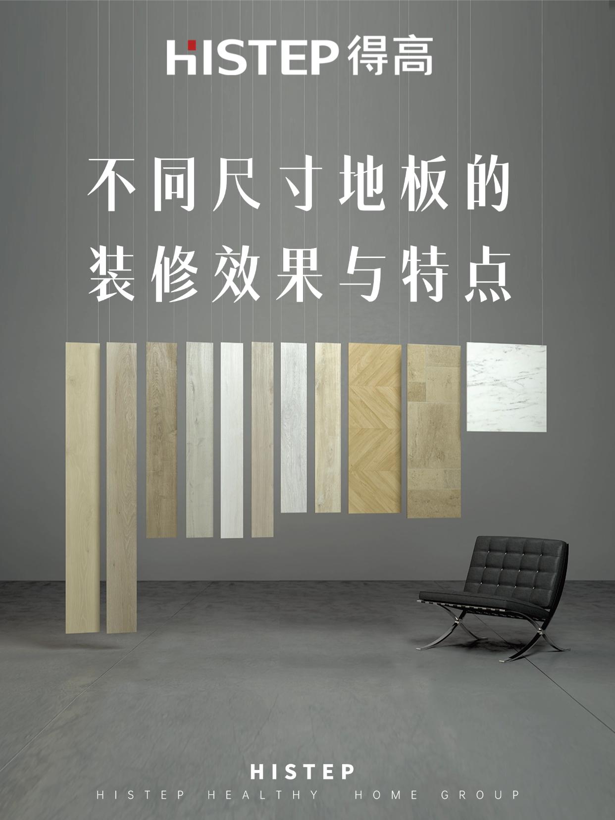 大板、小板、經(jīng)典板，不同尺寸地板的裝修效果與特點(diǎn) 圖片5