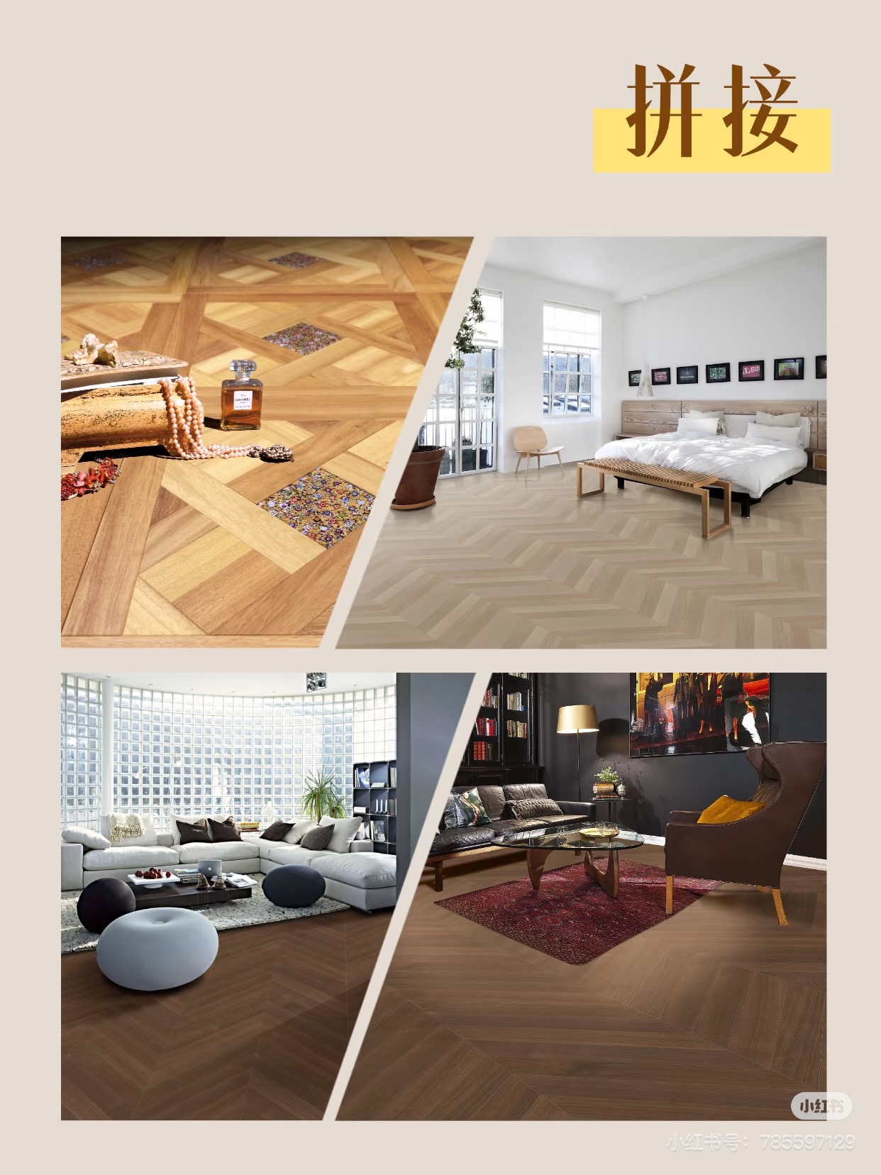 誰(shuí)說(shuō)實(shí)木復(fù)合地板不能玩出花兒？ 圖片22