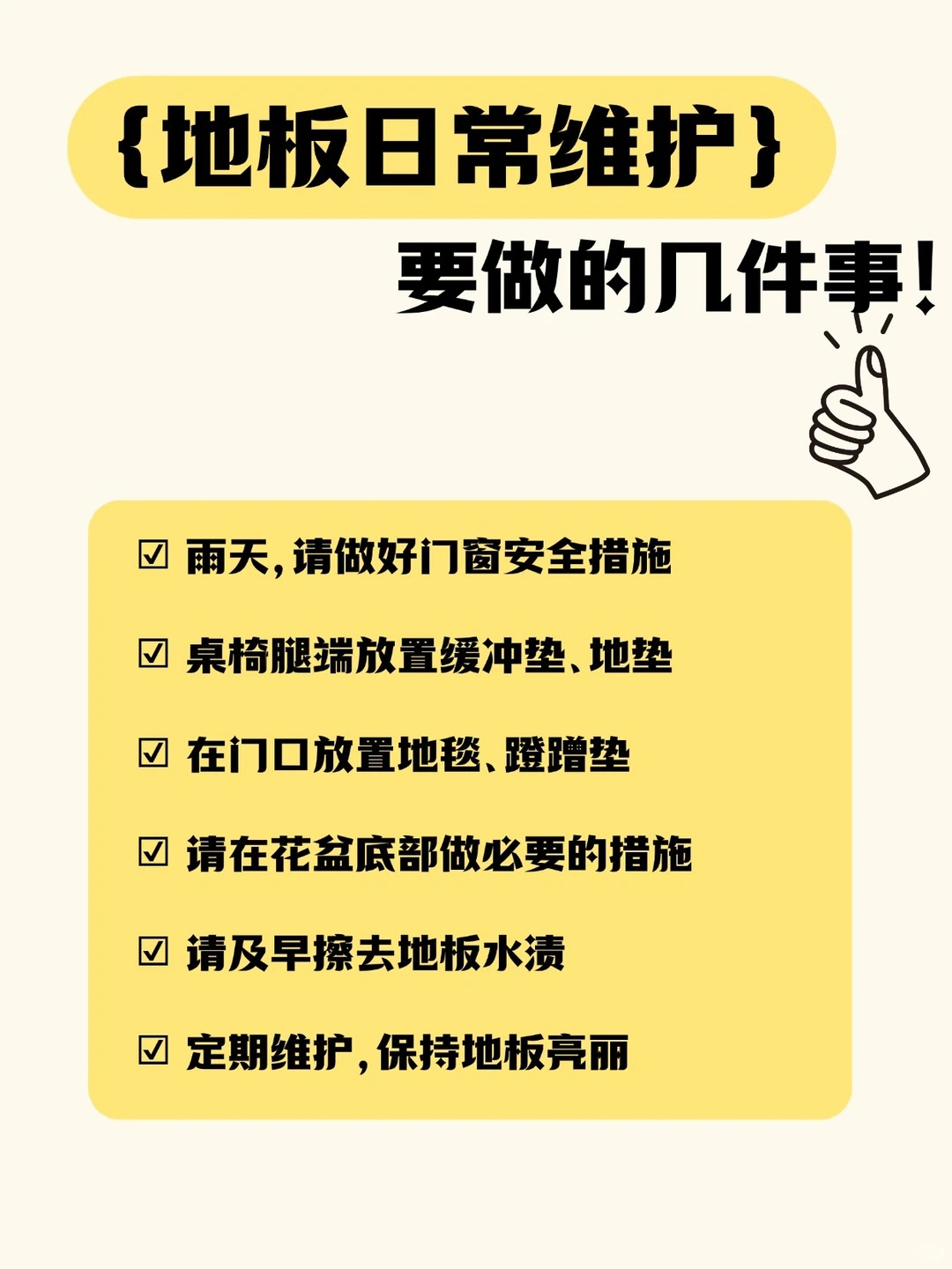 新年大掃除，地板清潔保養(yǎng)指南 圖片20