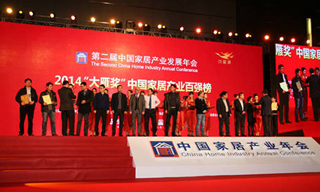 得高榮獲2014中國家居產(chǎn)業(yè)百強(qiáng)榜"大雁獎"