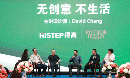 得高"無創(chuàng)意，不生活"設(shè)計師論壇再掀創(chuàng)意設(shè)計熱潮