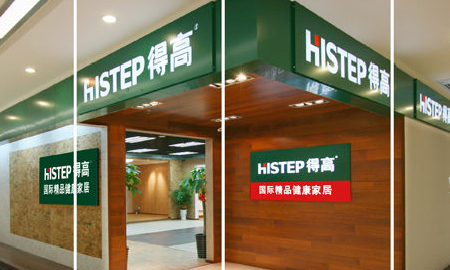 得高健康家居——誠信服務(wù)，環(huán)保至上