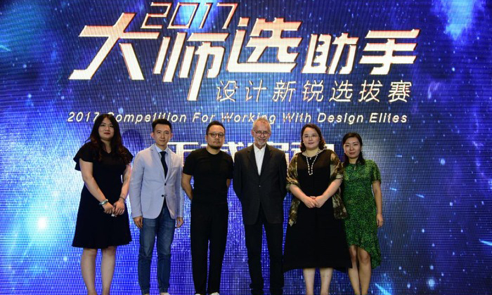 2017“大師選助手”設(shè)計(jì)新銳選拔賽正式啟動(dòng)，主分會(huì)場(chǎng)精彩紛呈，別開(kāi)生面