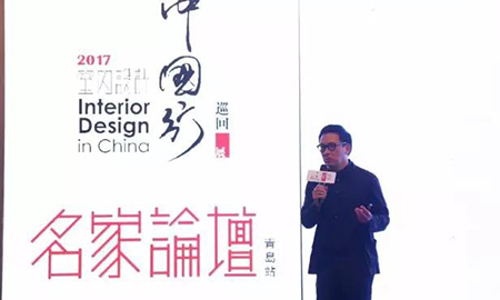 “2017年第五季室內(nèi)設(shè)計(jì)-中國行”青島站 | 驚“天”動(dòng)地，“鋒”起云涌