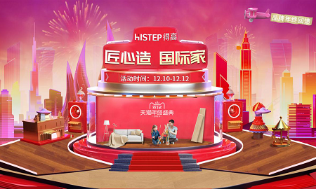 得高雙12年終盛典來臨，匠心造，國際家！