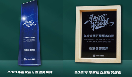 見(jiàn)證榜樣的力量，得高實(shí)力摘獲兩項(xiàng)服務(wù)大獎(jiǎng)