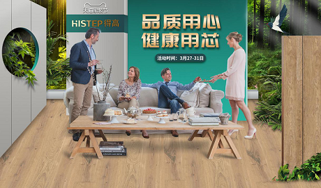 品質(zhì)用心，健康用“芯”，天貓家裝節(jié)得高超值放心購(gòu)