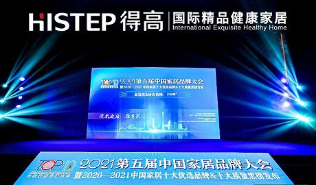 實(shí)力主沉浮，得高上榜“2020-2021十大優(yōu)選進(jìn)口地板品牌”