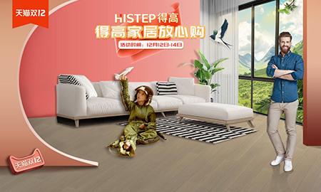 得高雙十二年終盛典，國(guó)際家居精品放心購(gòu)！