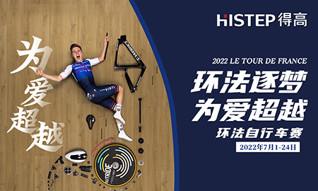 環(huán)法逐夢，為愛超越