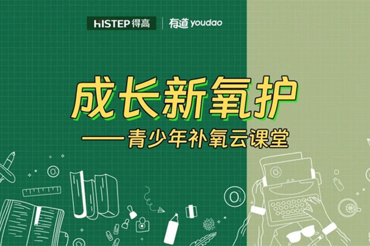 得高&網(wǎng)易云課堂來(lái)啦！科技“富氧”賦能智慧大腦！ image1