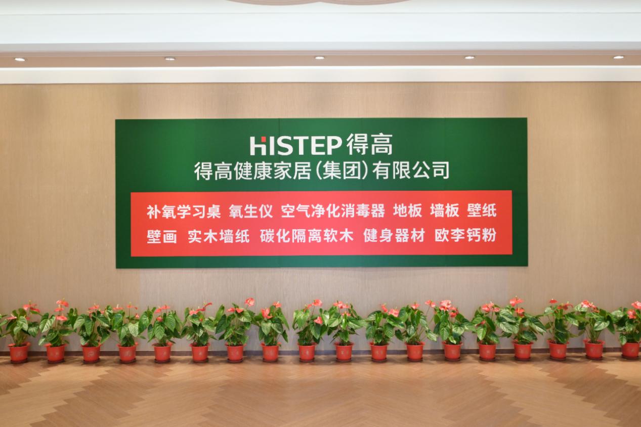 得高獲《品牌中國》授牌，為建設(shè)健康中國顯擔(dān)當(dāng)