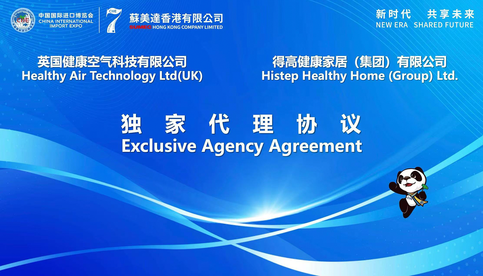 中國(guó)進(jìn)博會(huì)|得高與英國(guó)HEALTHY AIR TECHNOLOGY公司成功簽署獨(dú)家代理協(xié)議！